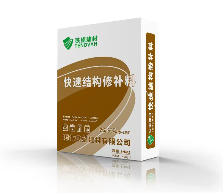 渝中快速结构修补料