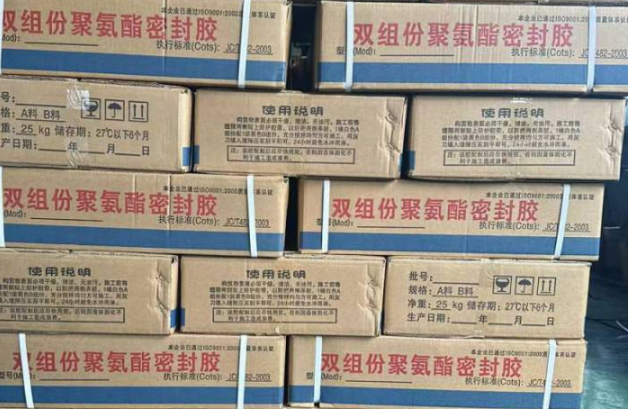 渝中聚硫密封胶